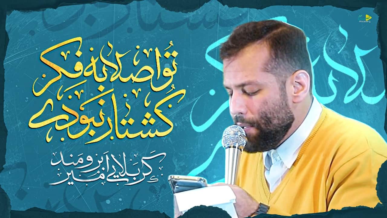 امیر برومند