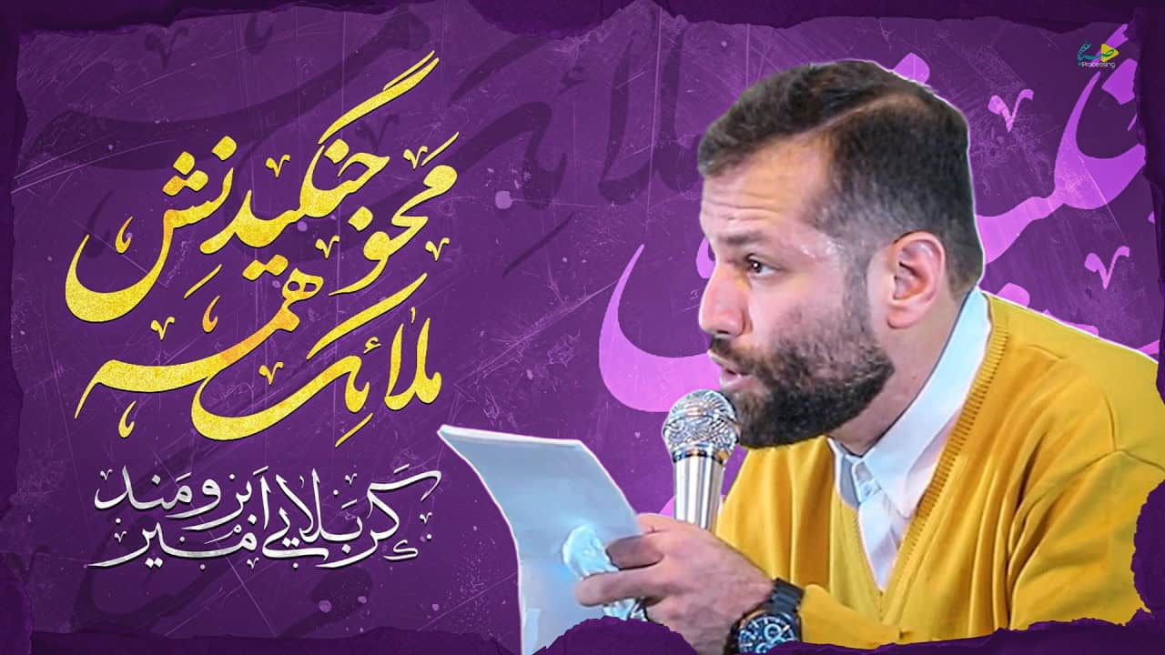 امیر برومند