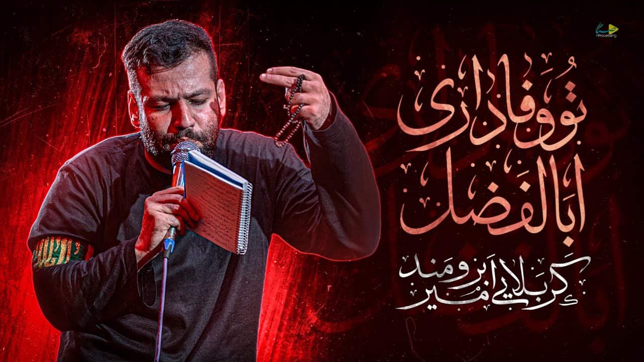 امیر برومند