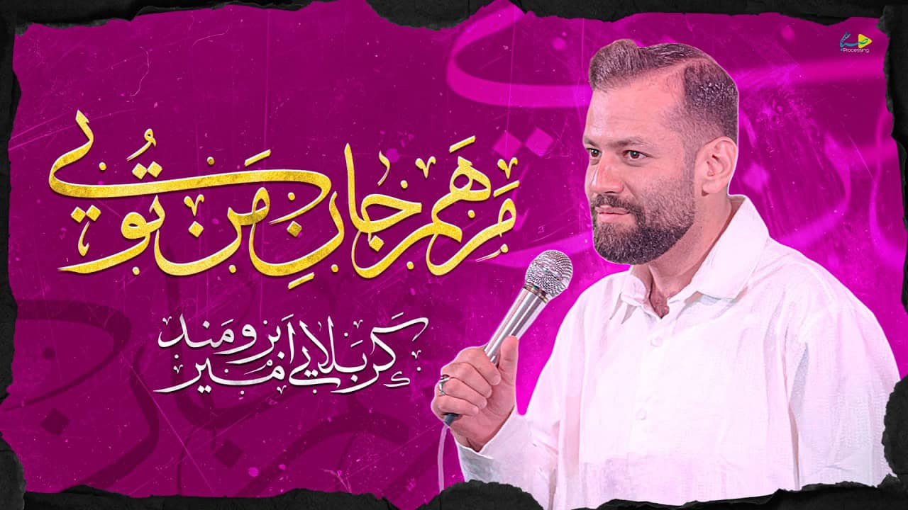 امیر برومند