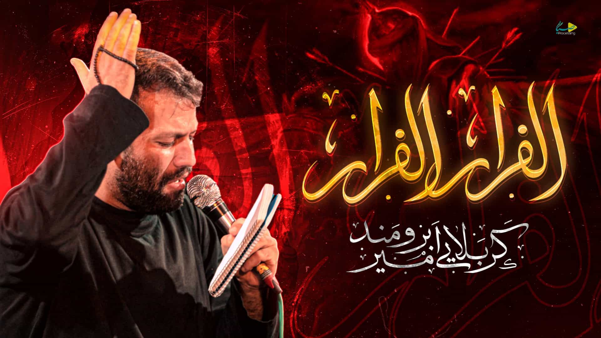 امیر برومند