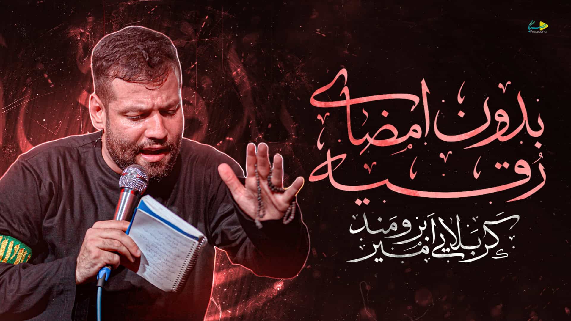 امیر برومند