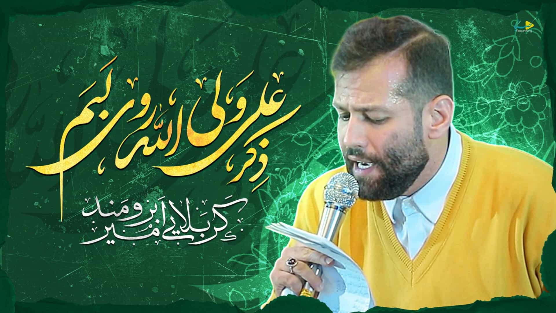 امیر برومند