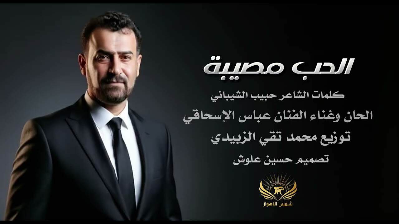 عباس اسحاقی