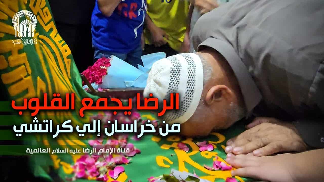 شبکه جهانی امام رضا (ع)