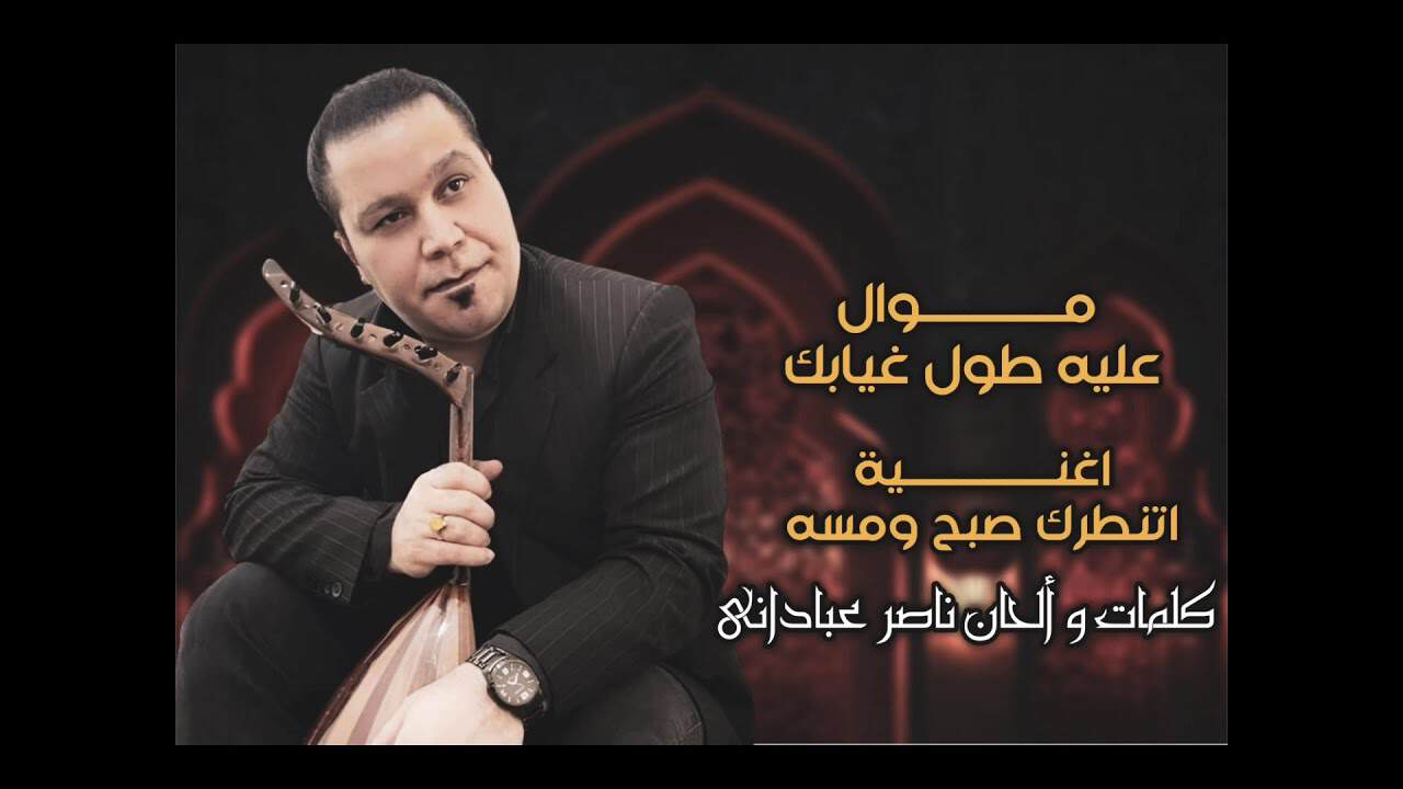ناصر عبادانی