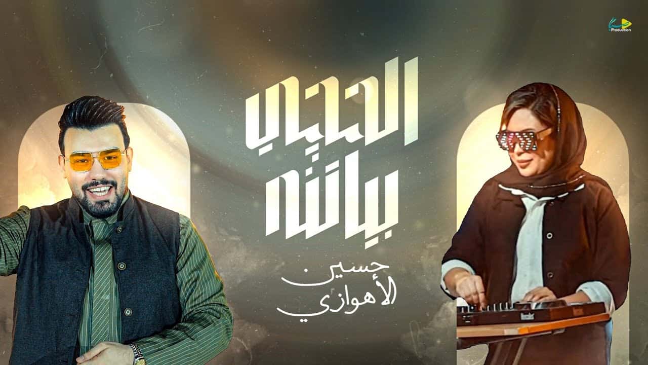 حسین الاهوازی