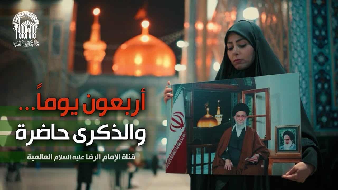 شبکه جهانی امام رضا (ع)