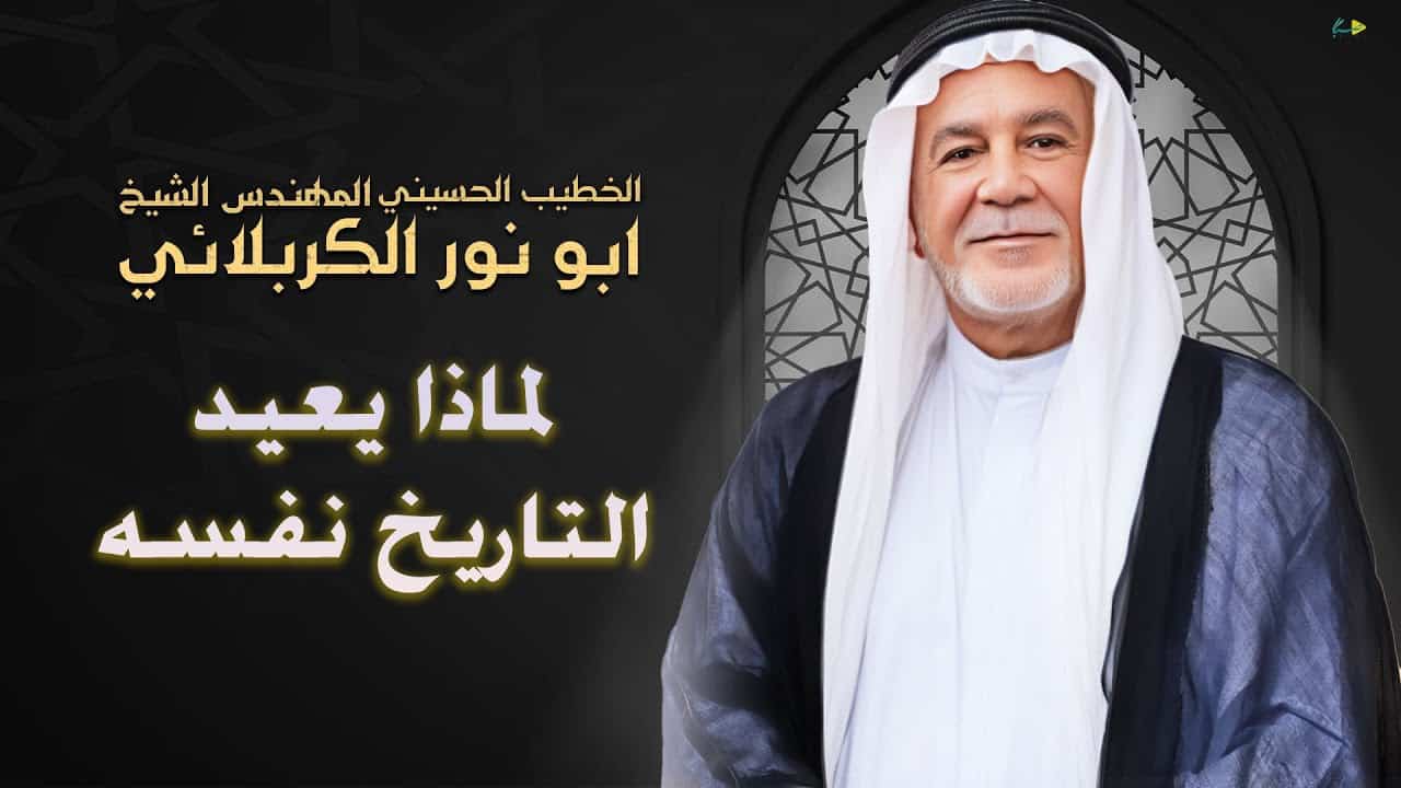 ابونور کربلایی