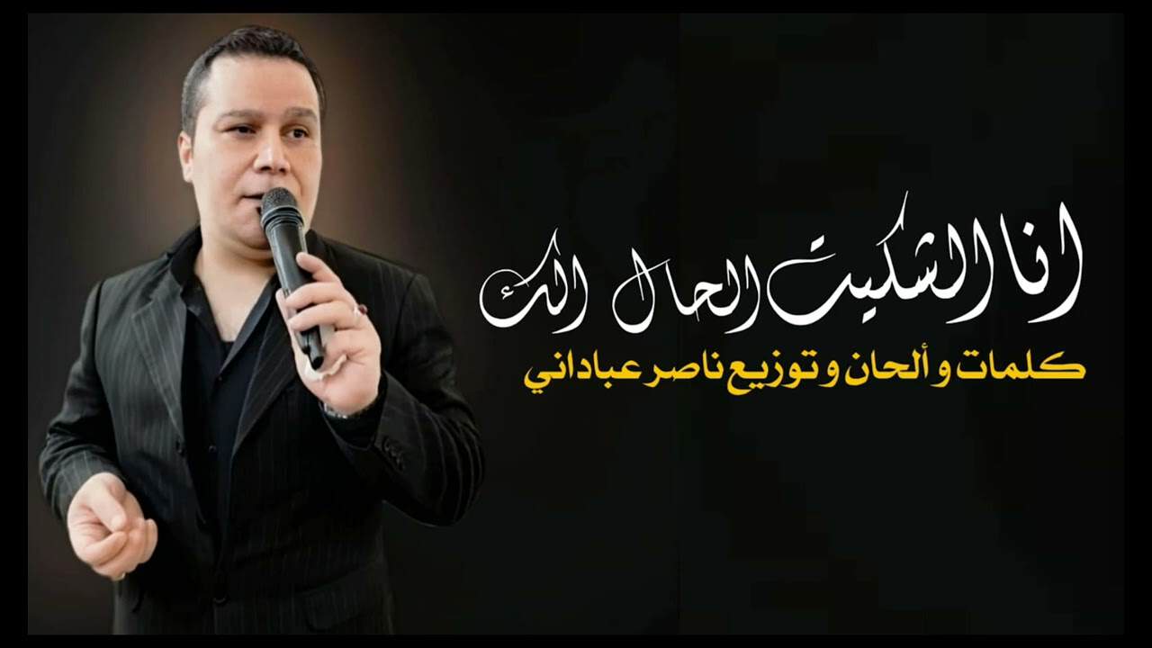 ناصر عبادانی
