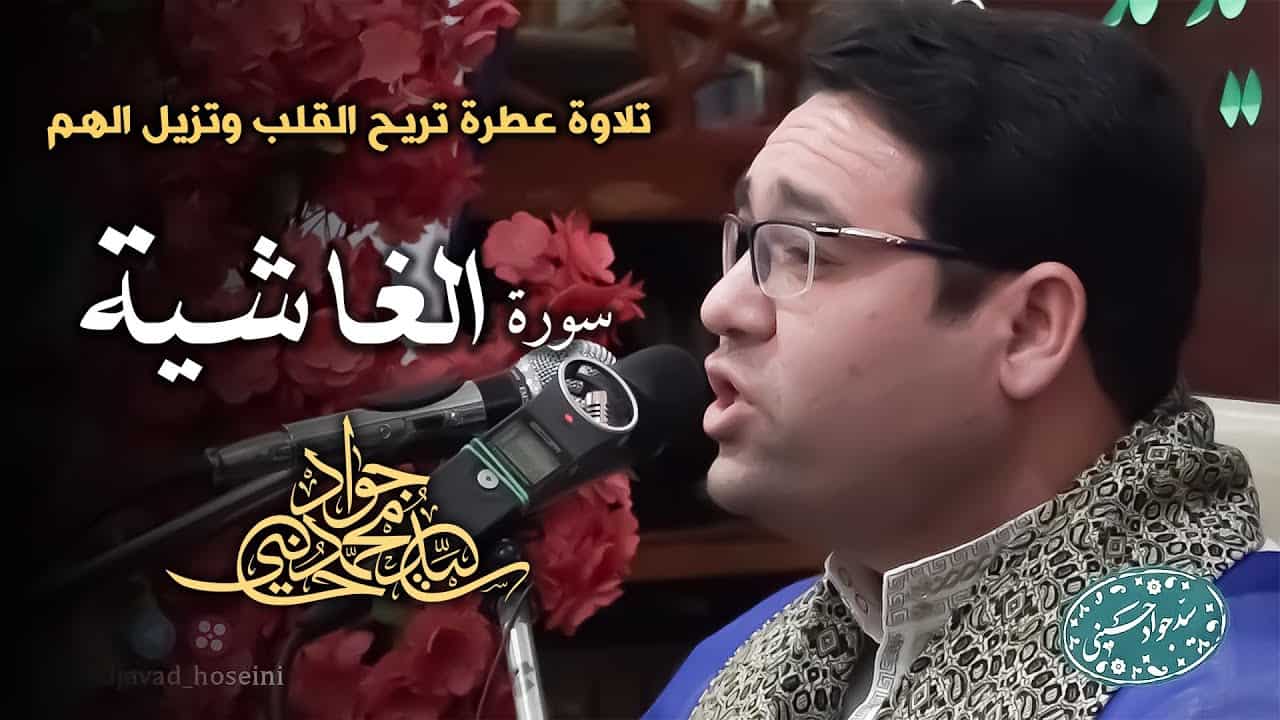 سید جواد حسینی