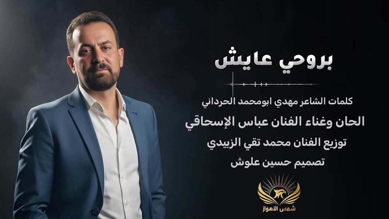 عباس اسحاقی
