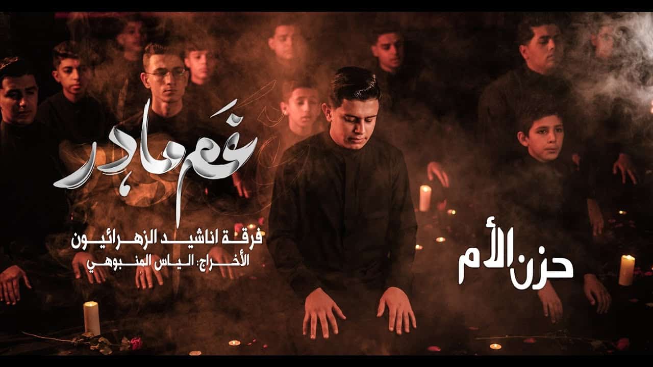 گروه بین المللی زهرائیون