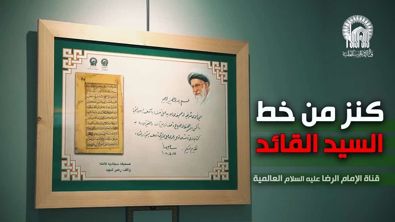 شبکه جهانی امام رضا (ع)