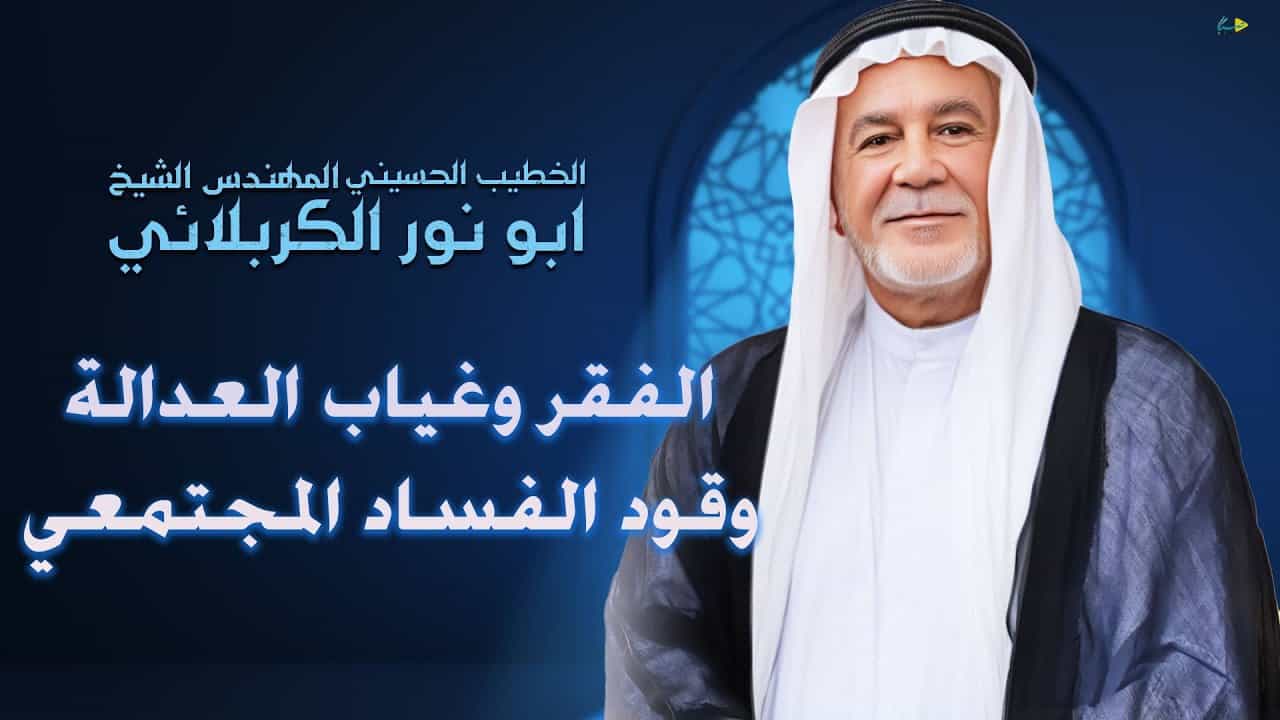 ابونور کربلایی