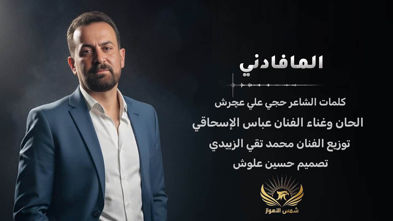 عباس اسحاقی