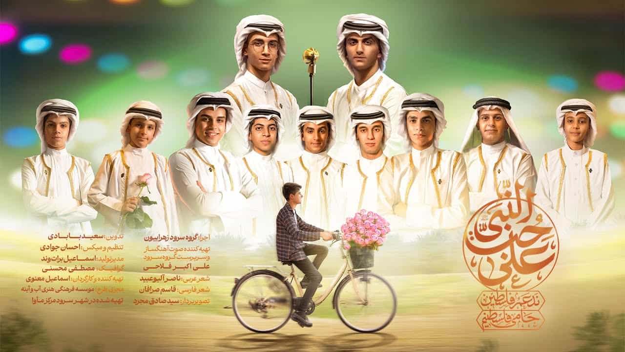 گروه بین المللی زهرائیون