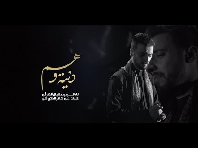 دانیال شرفی