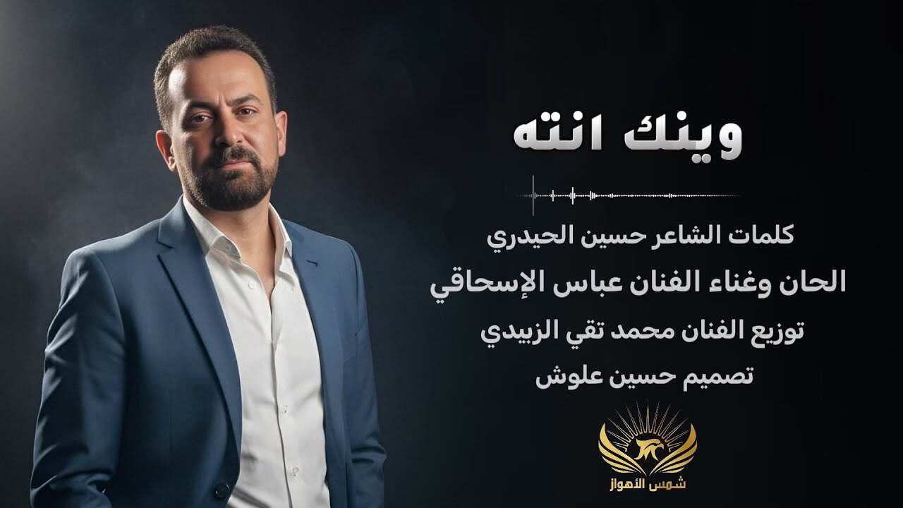 عباس اسحاقی