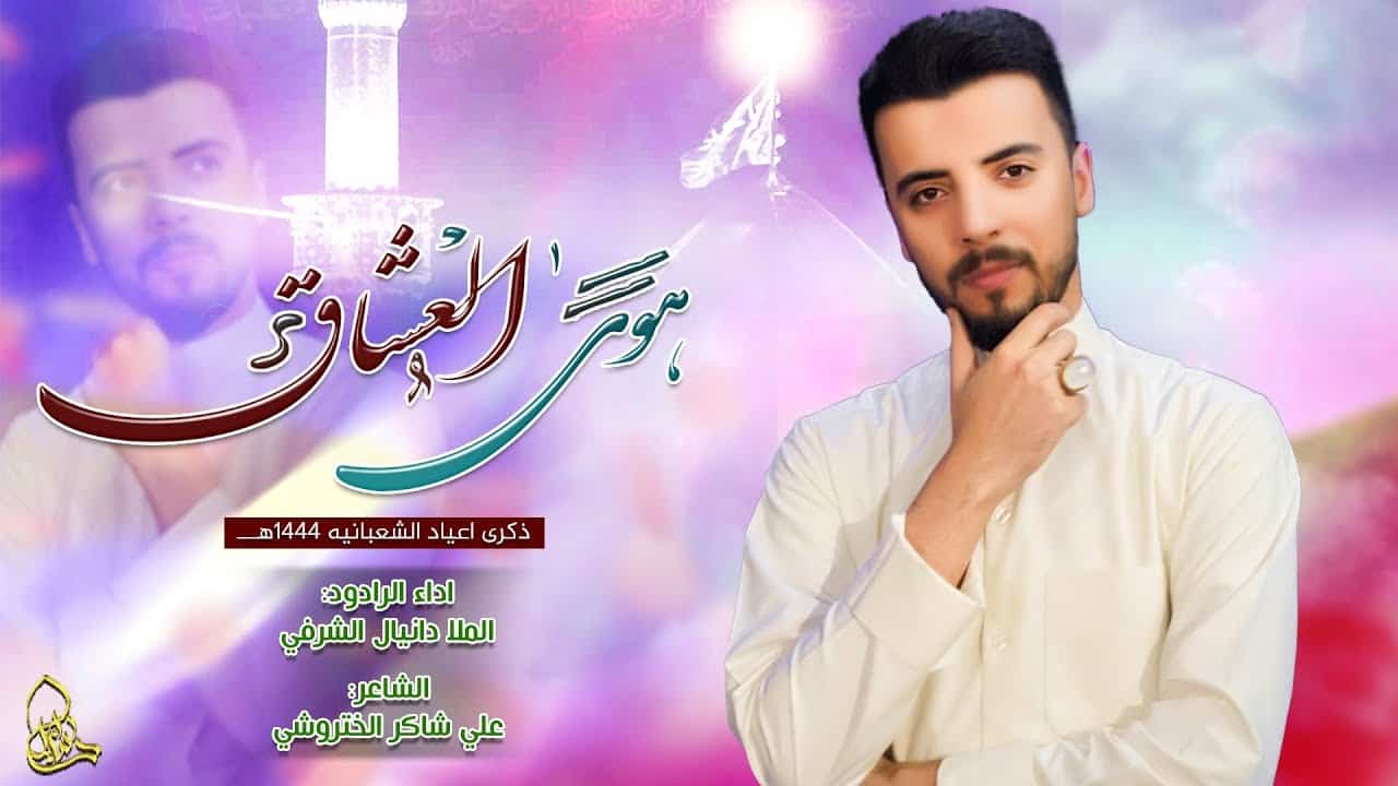 دانیال شرفی