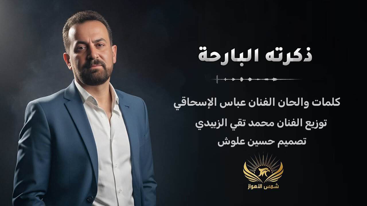 عباس اسحاقی