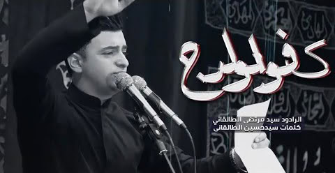 سید مرتضی طالقانی