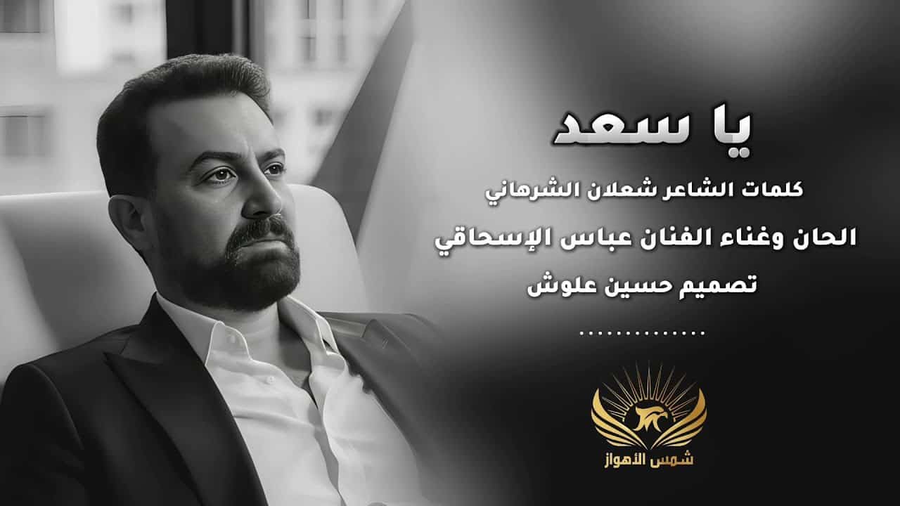عباس اسحاقی
