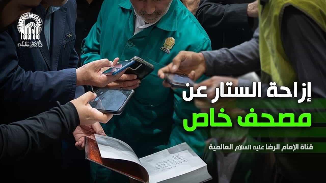 شبکه جهانی امام رضا (ع)