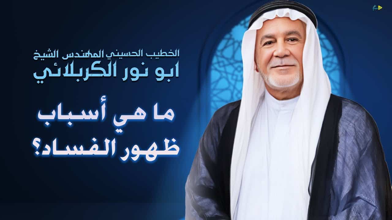 ابونور کربلایی