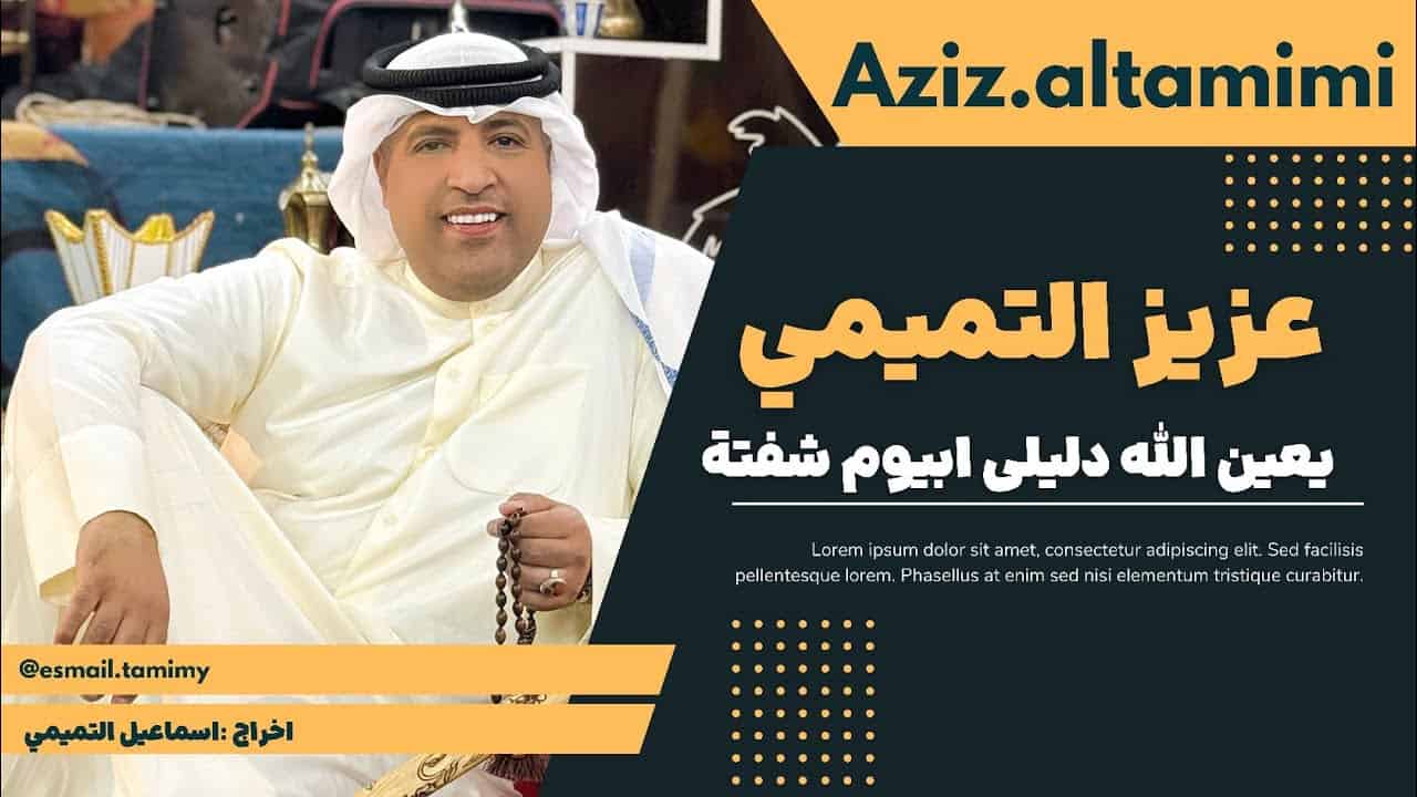 اسماعیل تمیمی