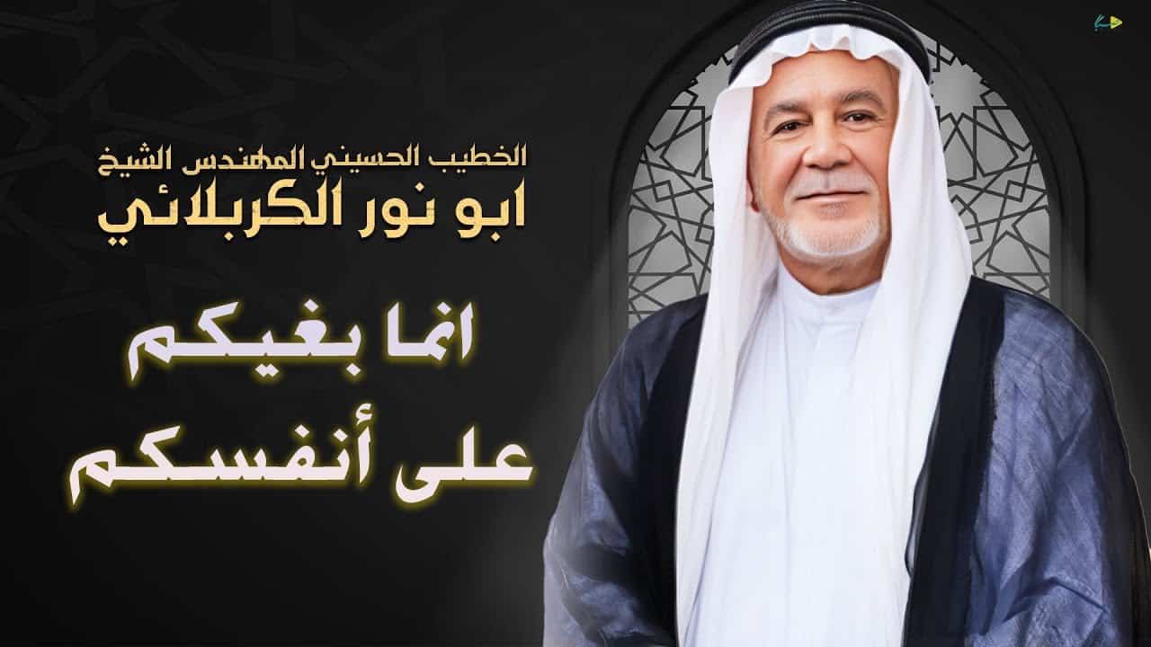 ابونور کربلایی