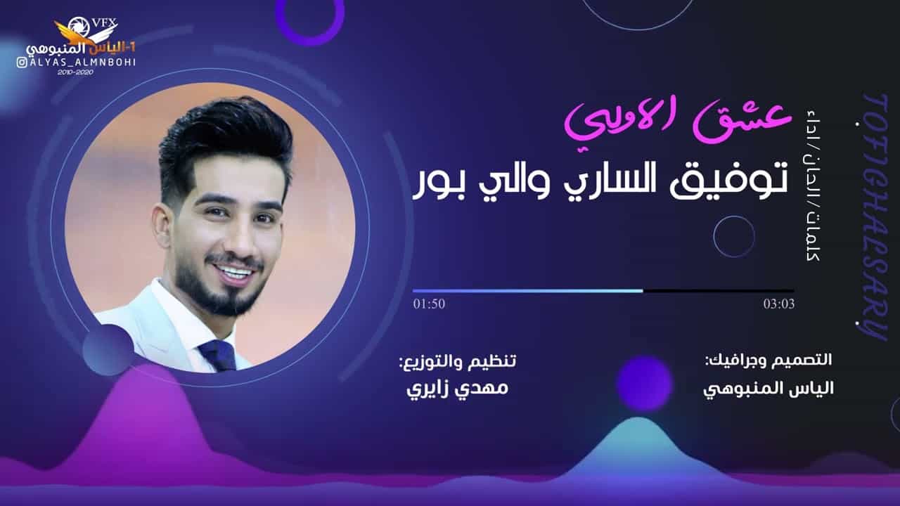 توفیق الساری والی پور
