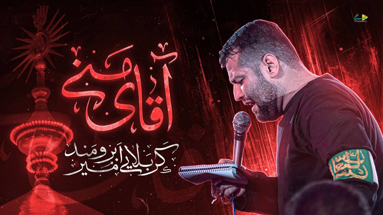 امیر برومند