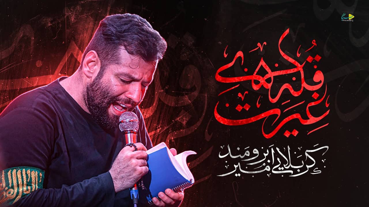 امیر برومند