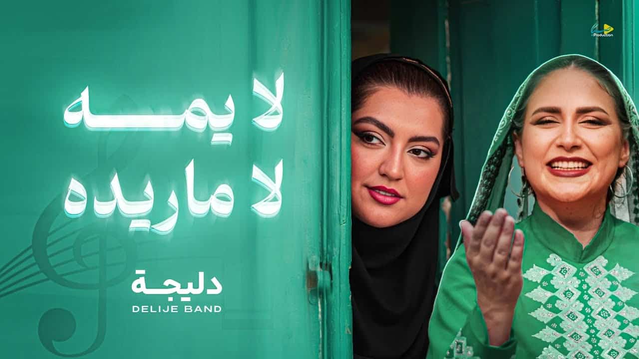 دلیجه باند