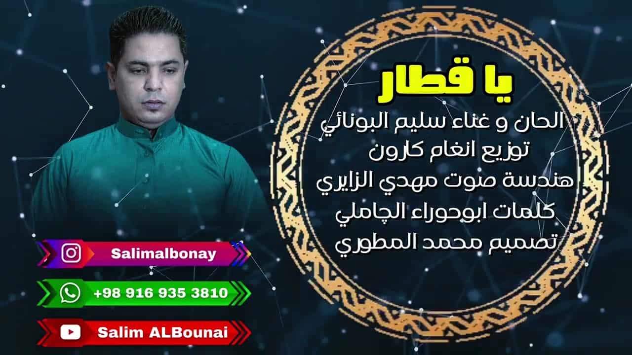 سلیم آلبونائی