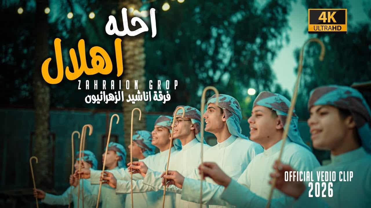 گروه بین المللی زهرائیون