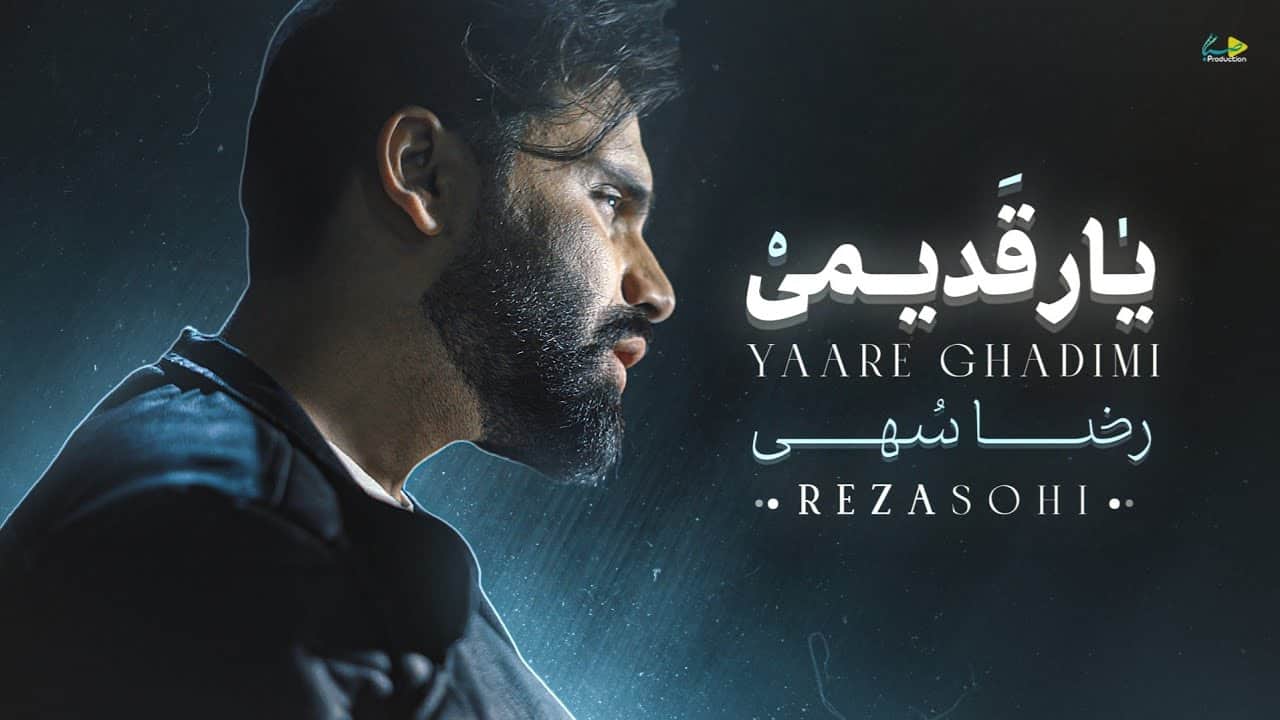 رضا سهی