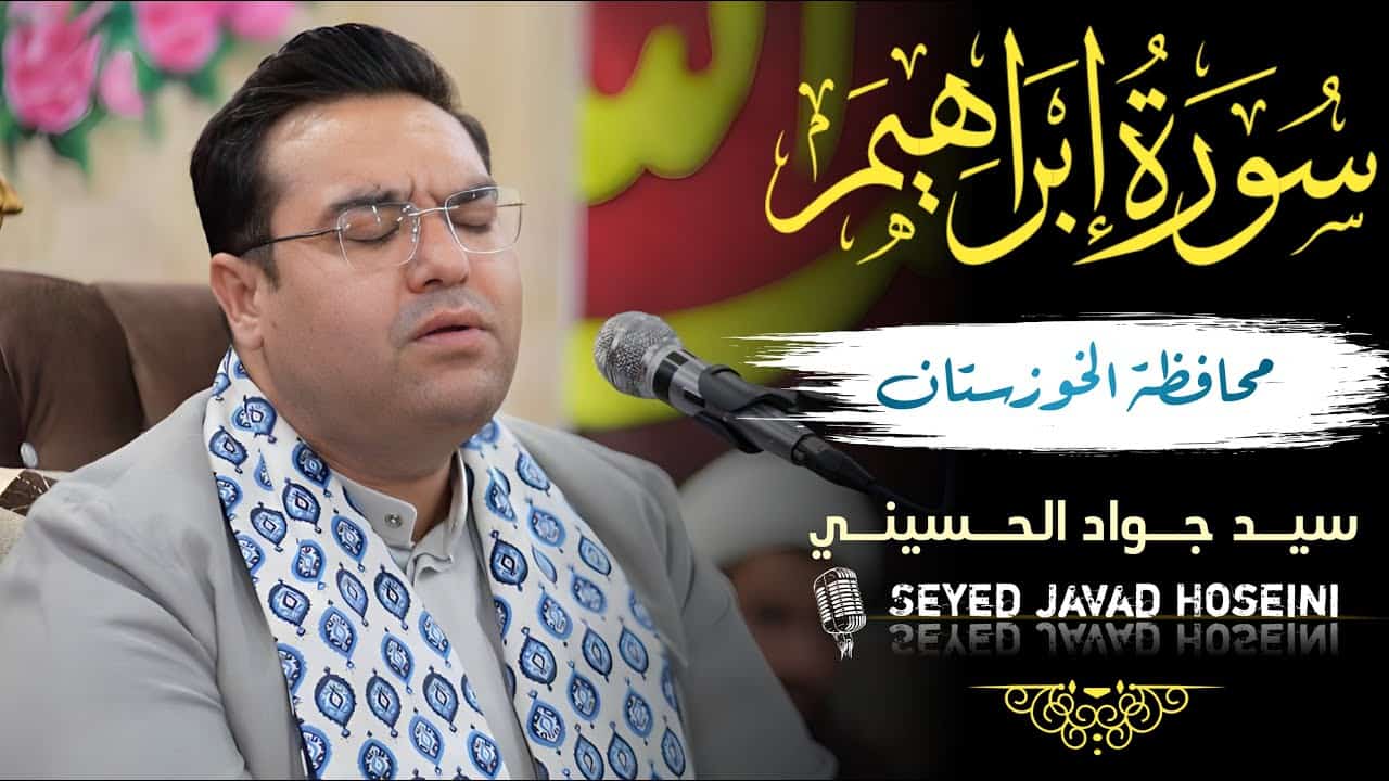 سید جواد حسینی