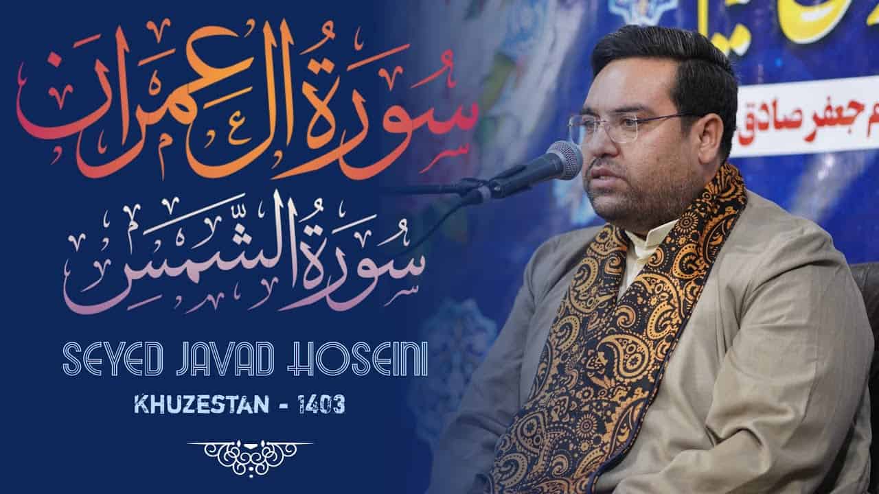 سید جواد حسینی