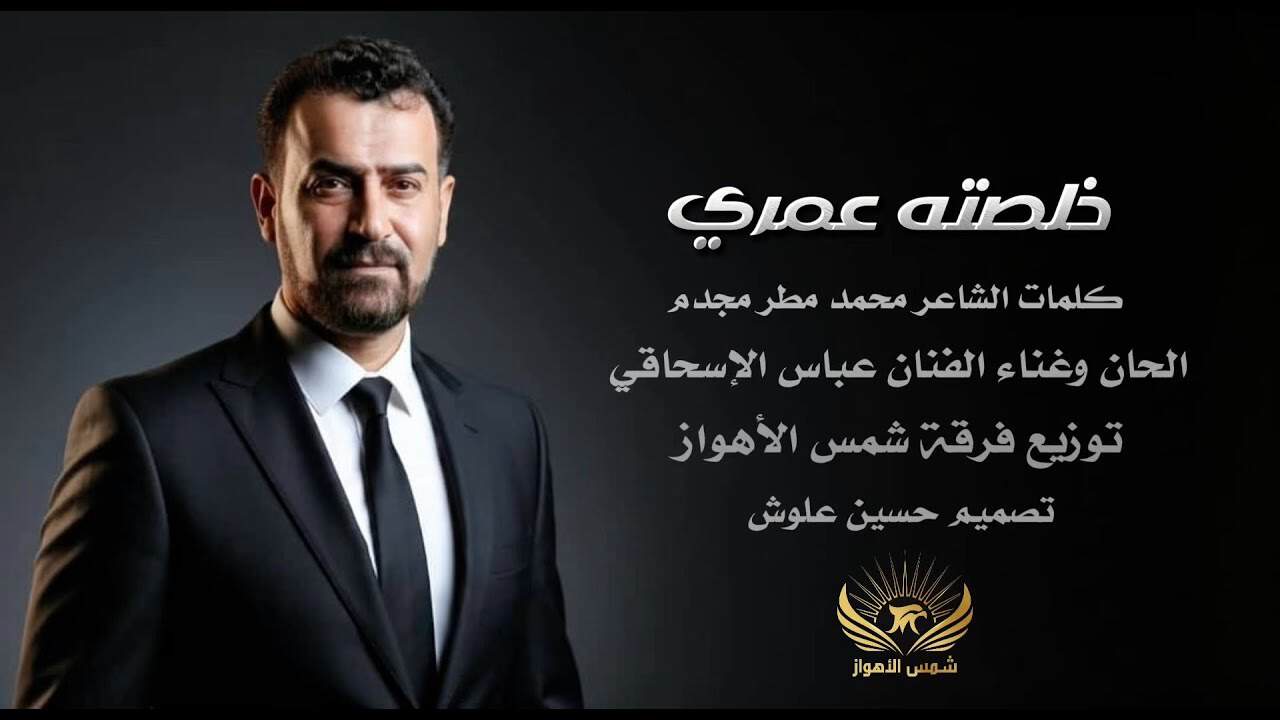 عباس اسحاقی