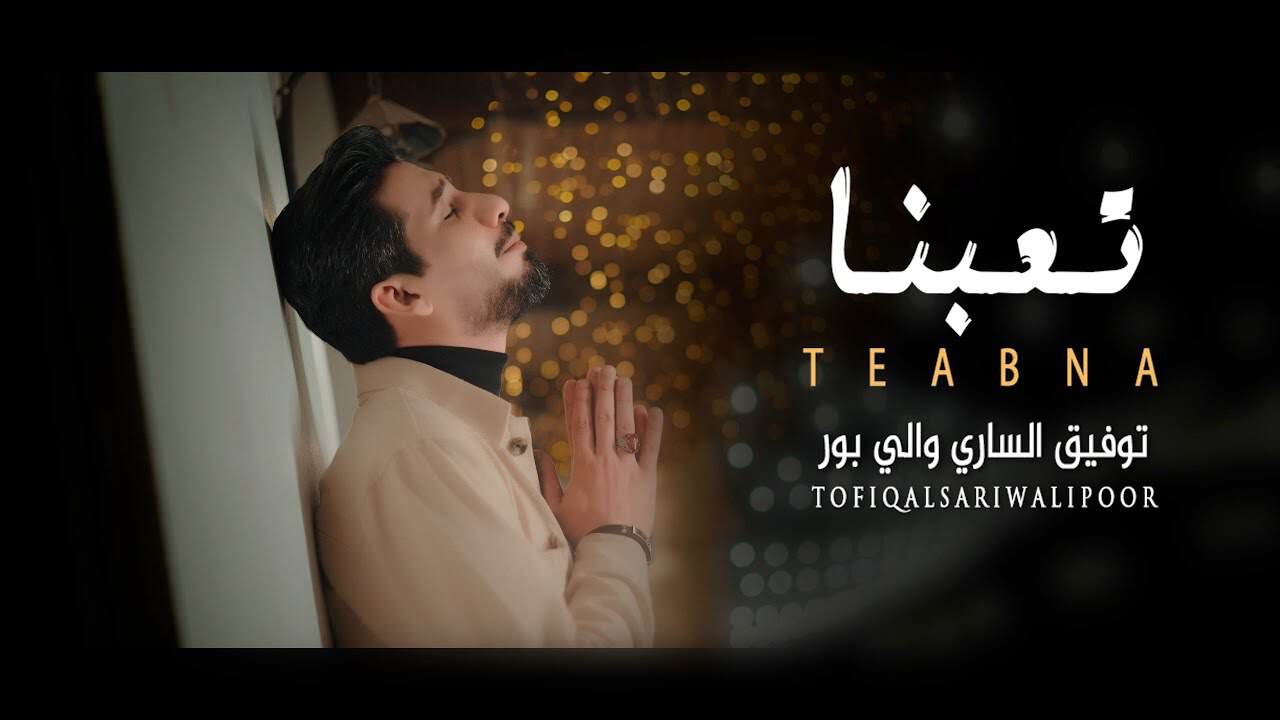 توفیق الساری والی پور