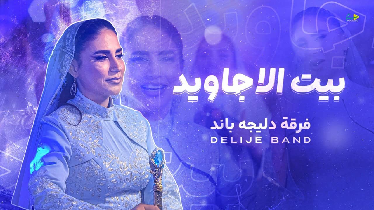 دلیجه باند