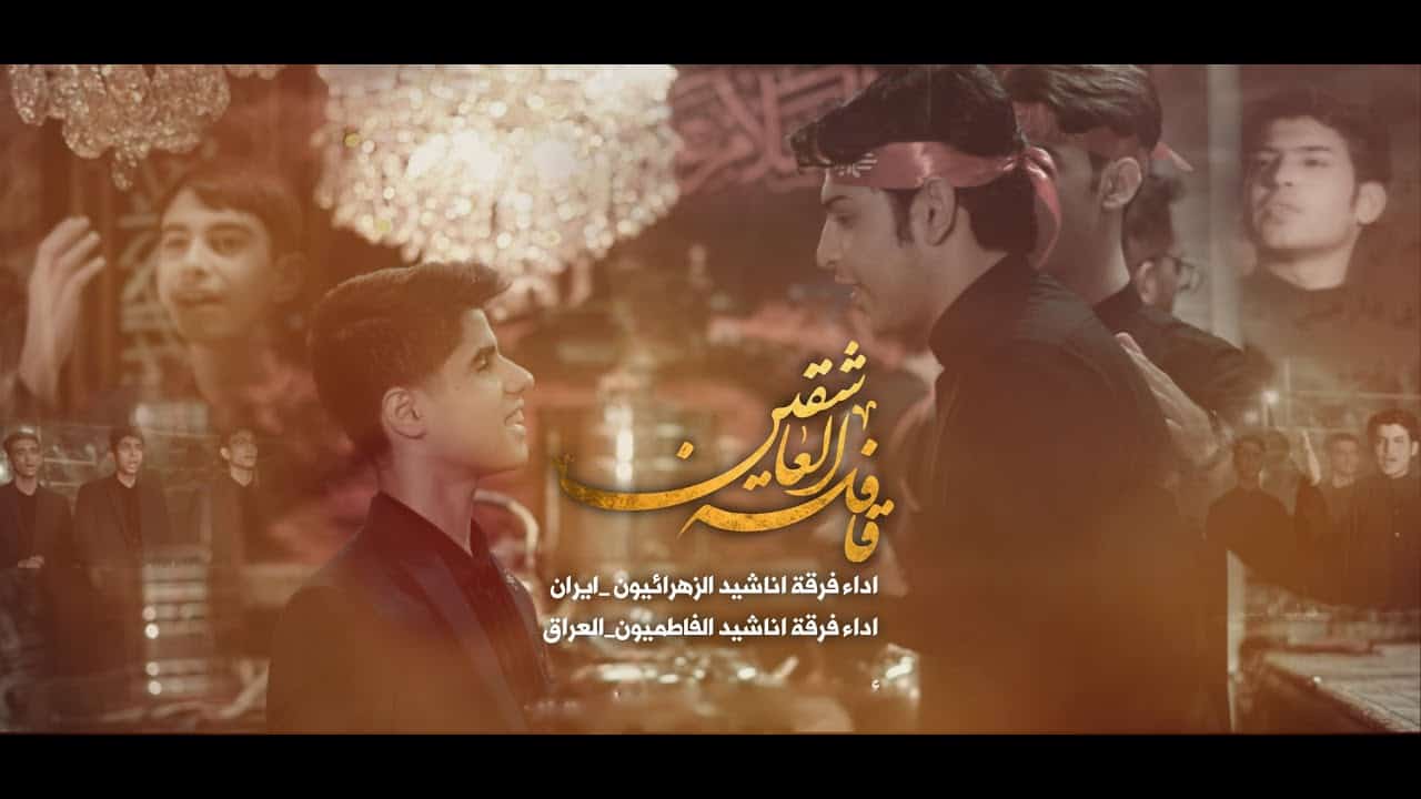 گروه بین المللی زهرائیون