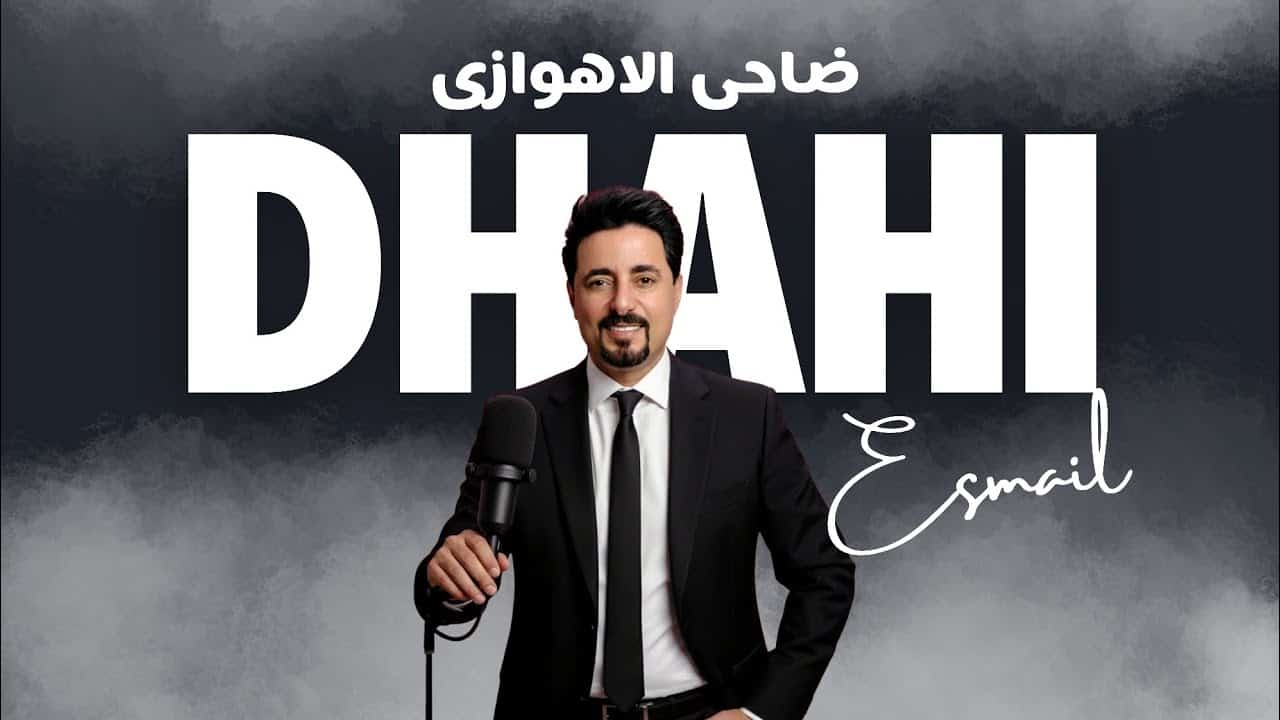 اسماعیل تمیمی
