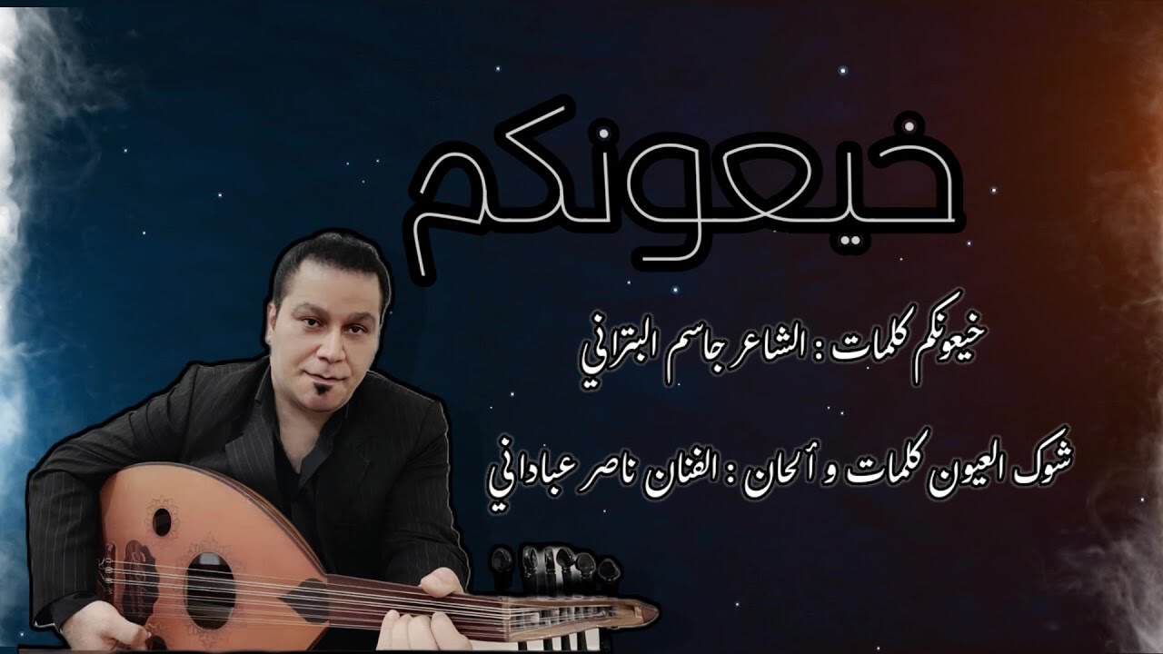 ناصر عبادانی