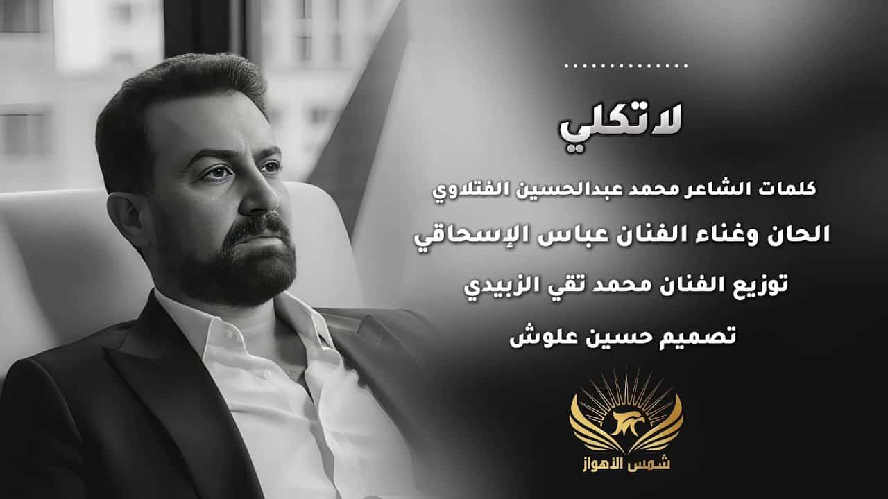 عباس اسحاقی