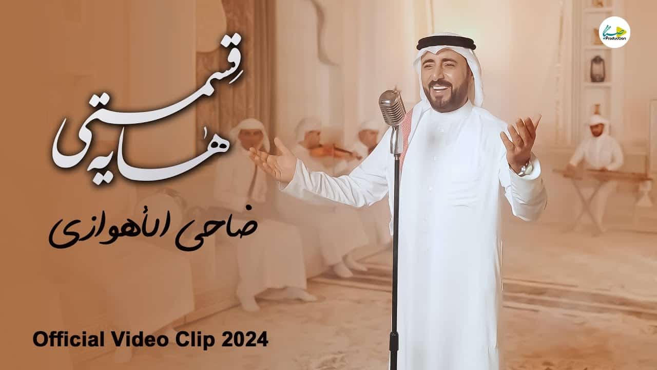 ضاحی الاهوازی
