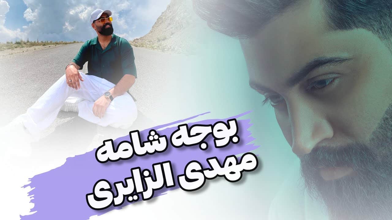 مهدی زایری