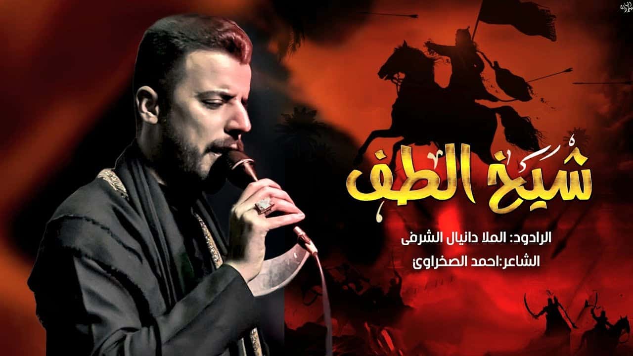 دانیال شرفی